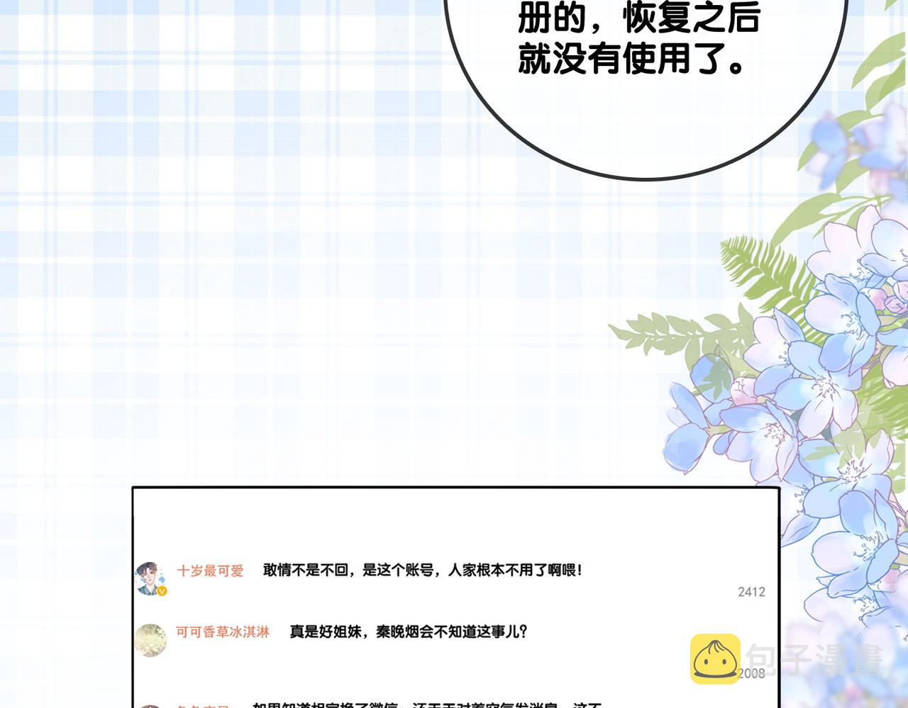第58话破除舆论40