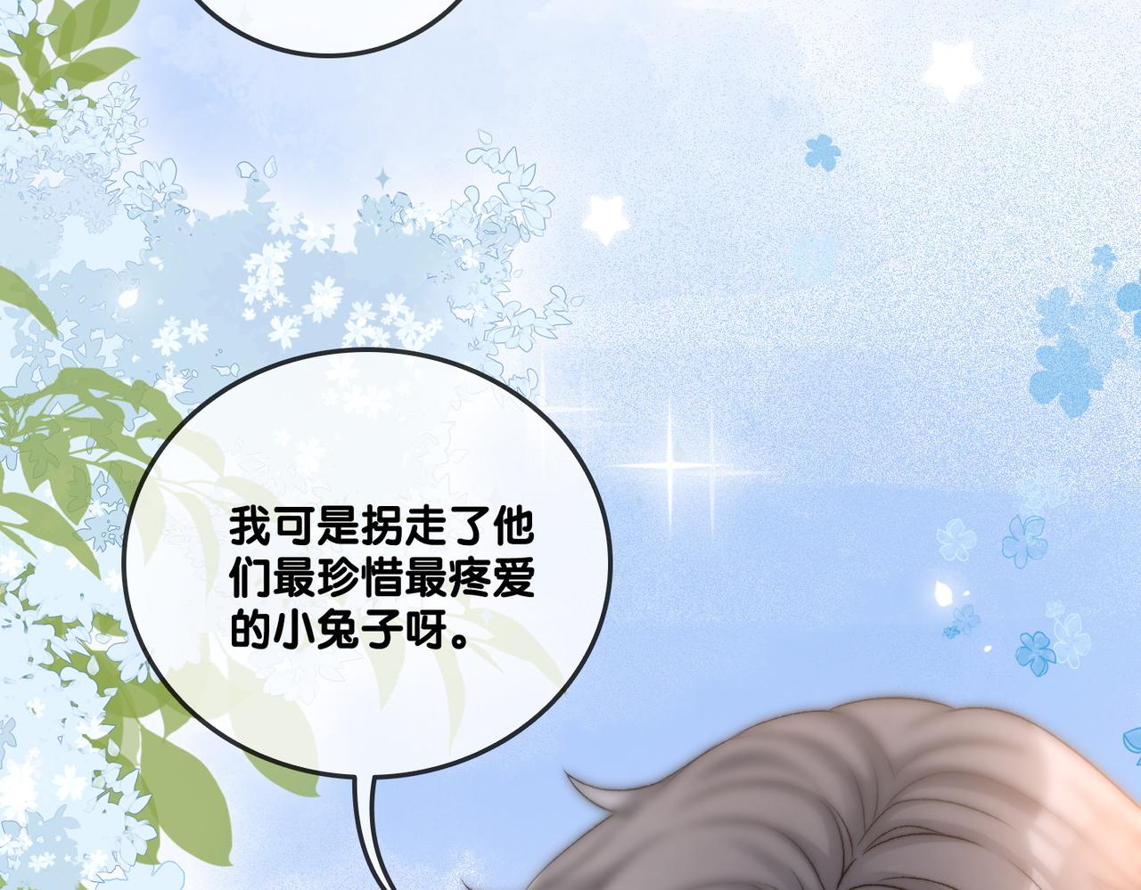 第86话 哥哥们太爱我了怎么办68