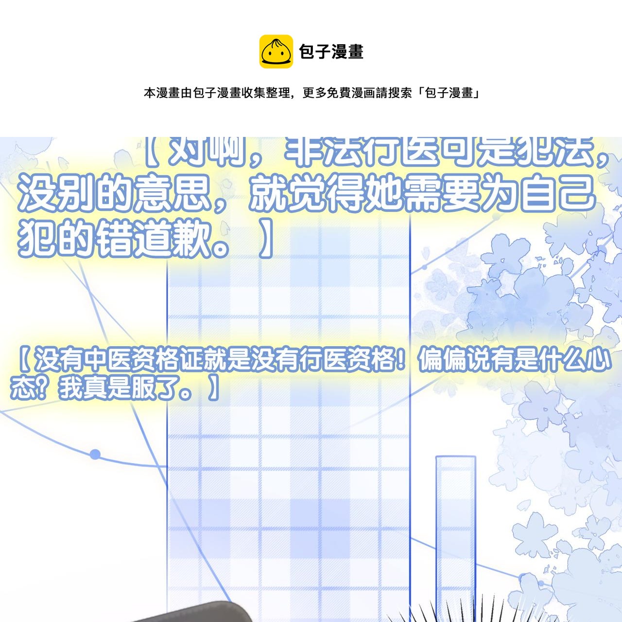 第14话 护兔狂魔28