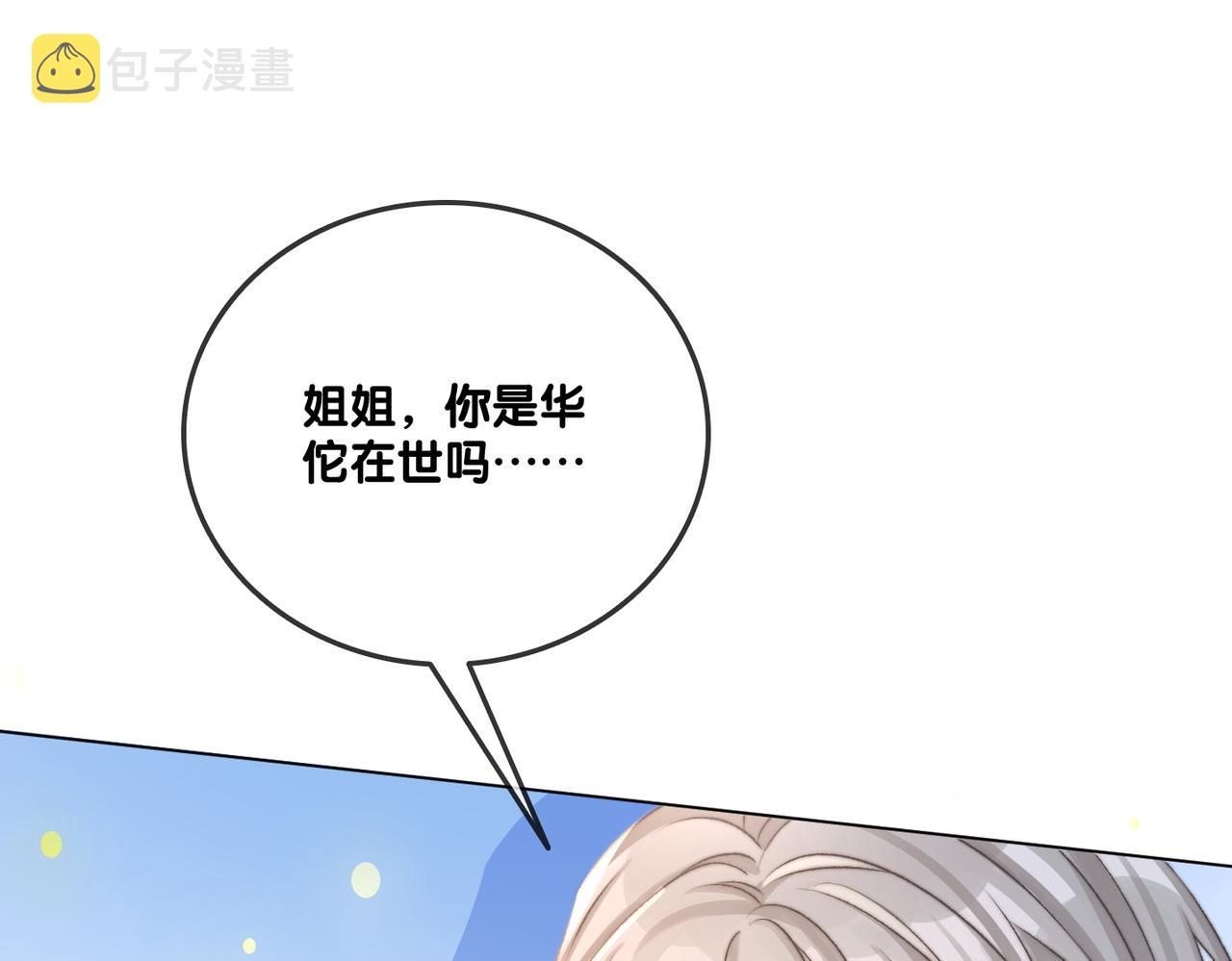 第14话 护兔狂魔3