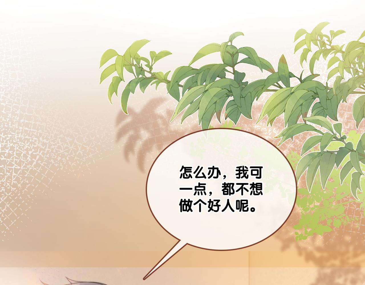 第80话 你，要亲我吗？102