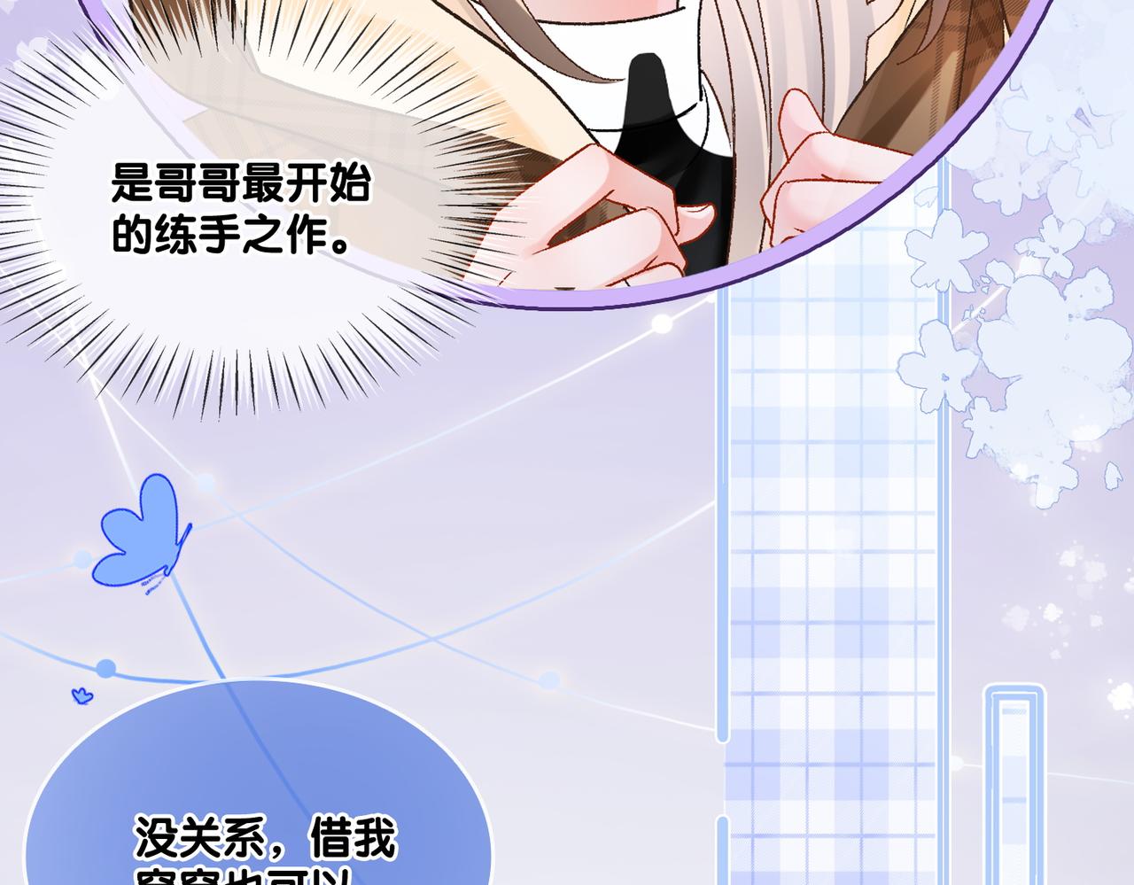 第19话 “女友”外套？58