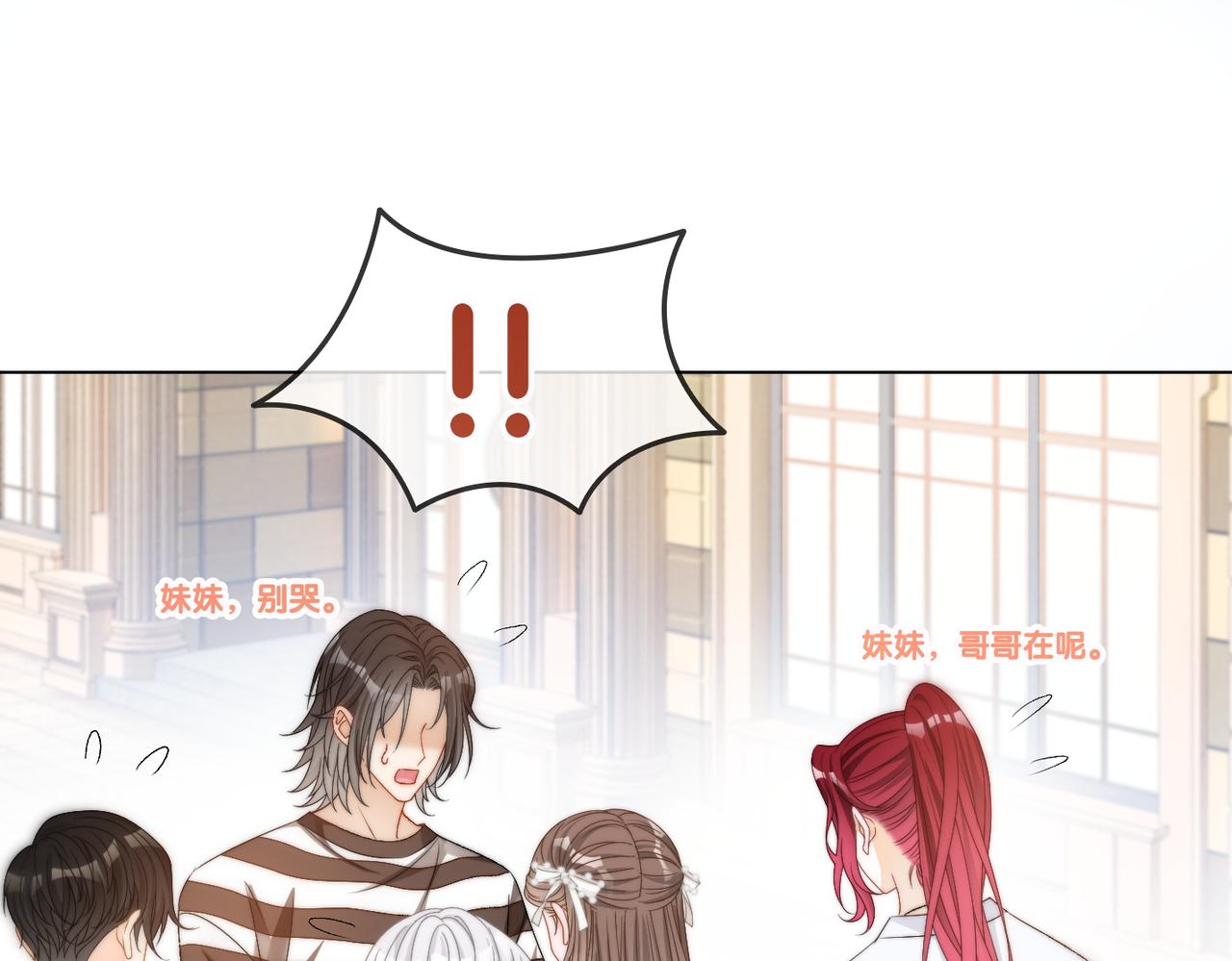 第86话 哥哥们太爱我了怎么办76