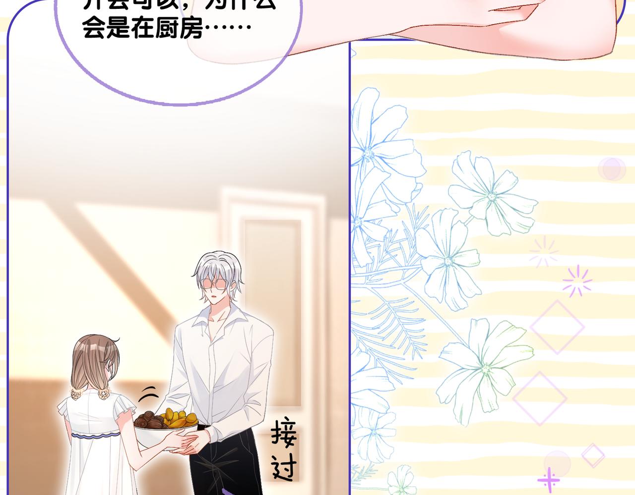 第75话 影帝的茶艺课堂9