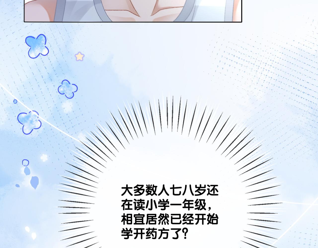 第14话 护兔狂魔45