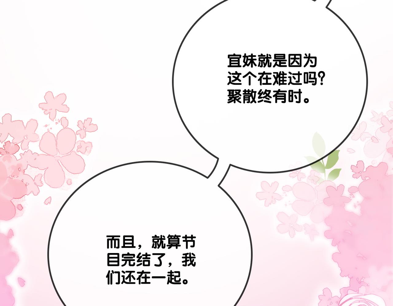 第91话 你想公开吗？97