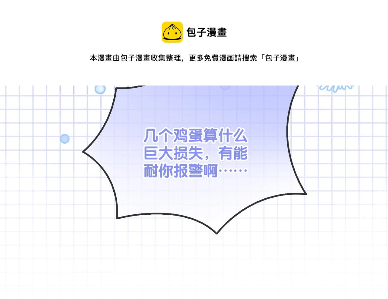 第28话 偷鸡贼？77