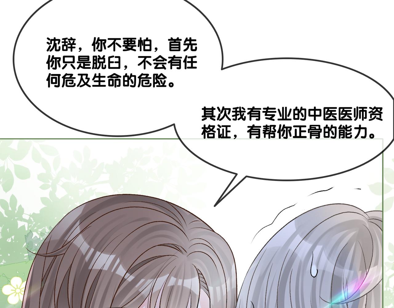 第13话 笨蛋妹控106