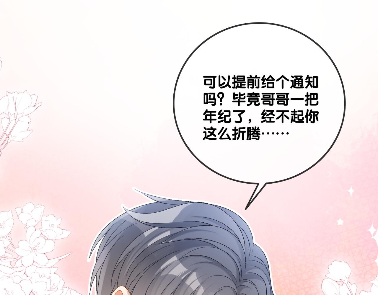 第51话 影帝碰瓷现场？83