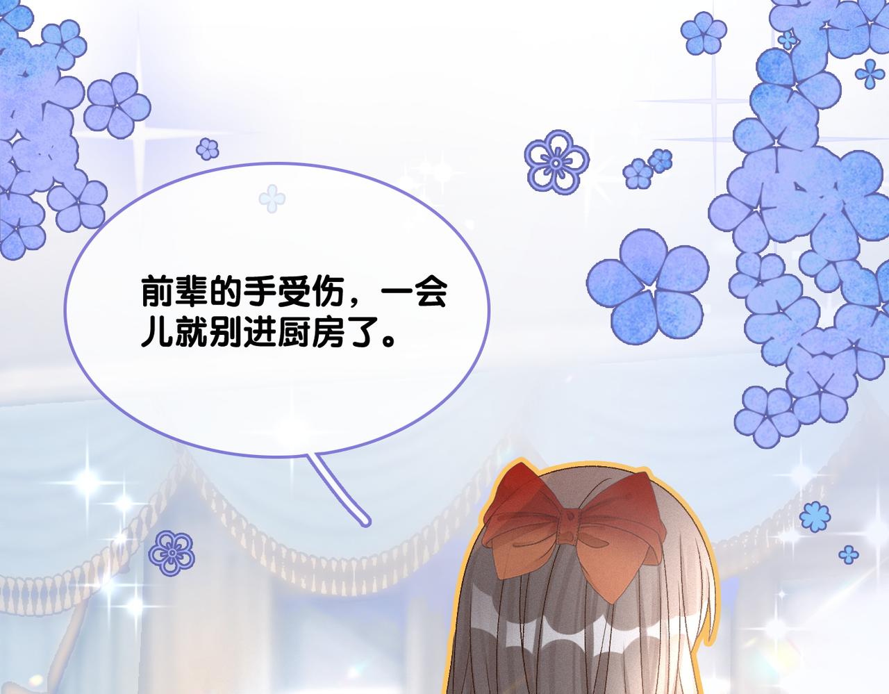 第19话 神秘新嘉宾78