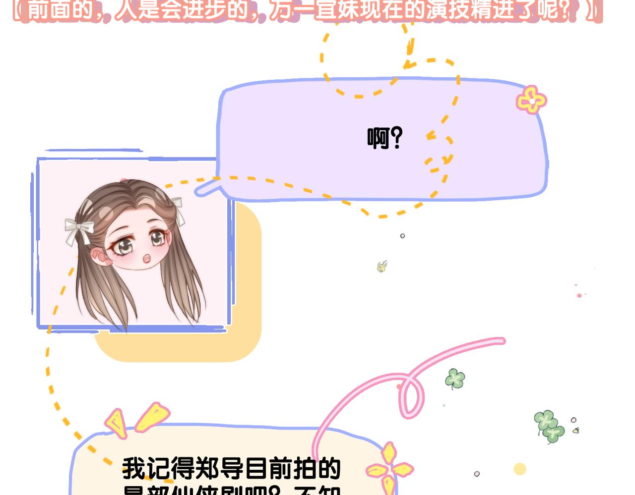 第87话 拍戏邀约32