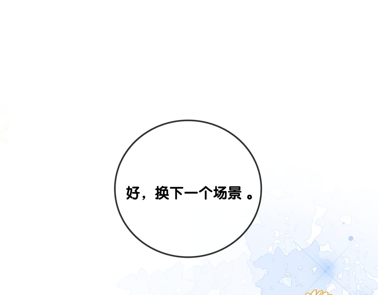 第51话 影帝碰瓷现场？3