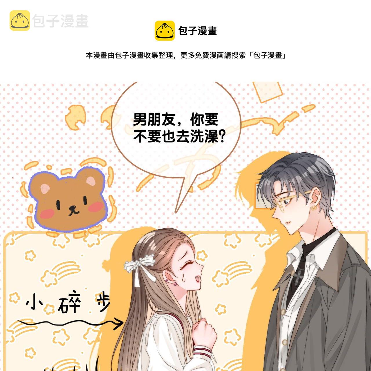第84话 男朋友49