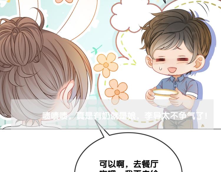 第7话 你的小可爱已上线85