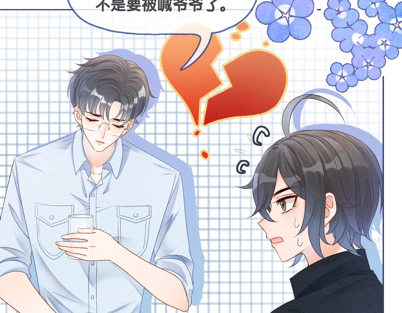 第15话 醋桶再次上线88