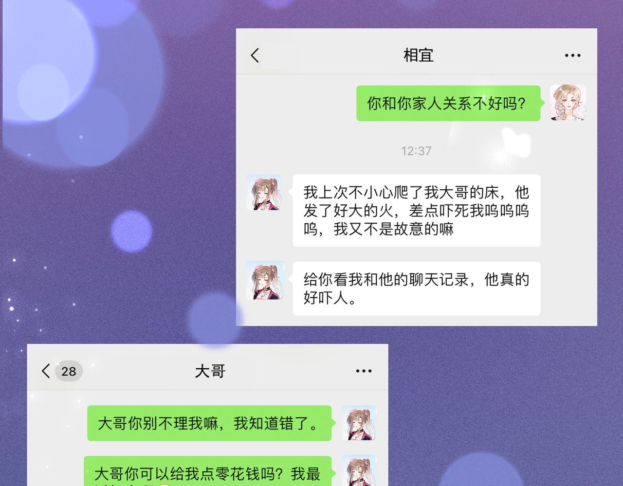 第56话最好的妹妹27