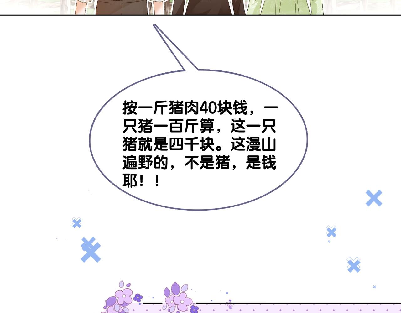 第73话 兔兔的理想型25