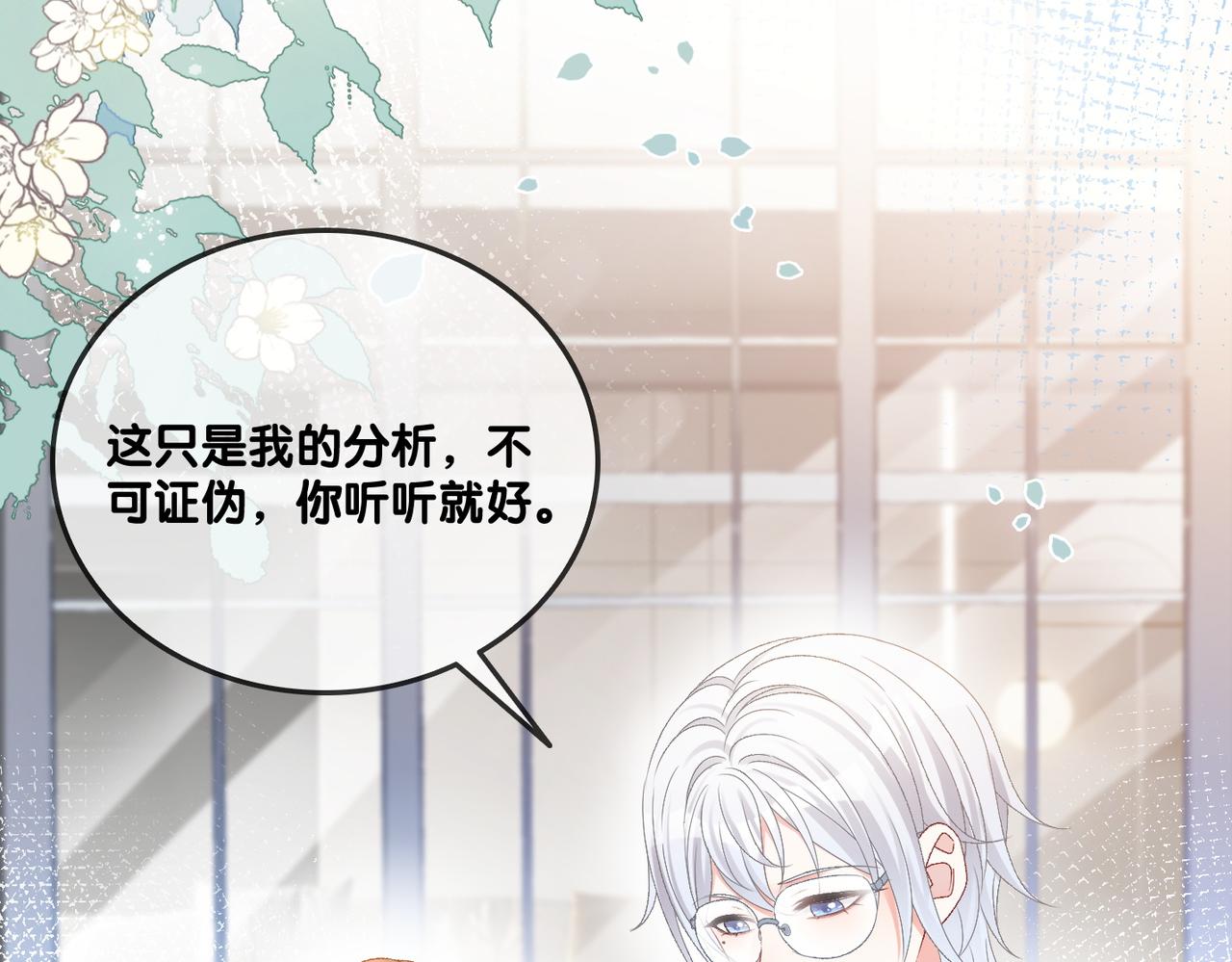 第44话 新cp出现了？12