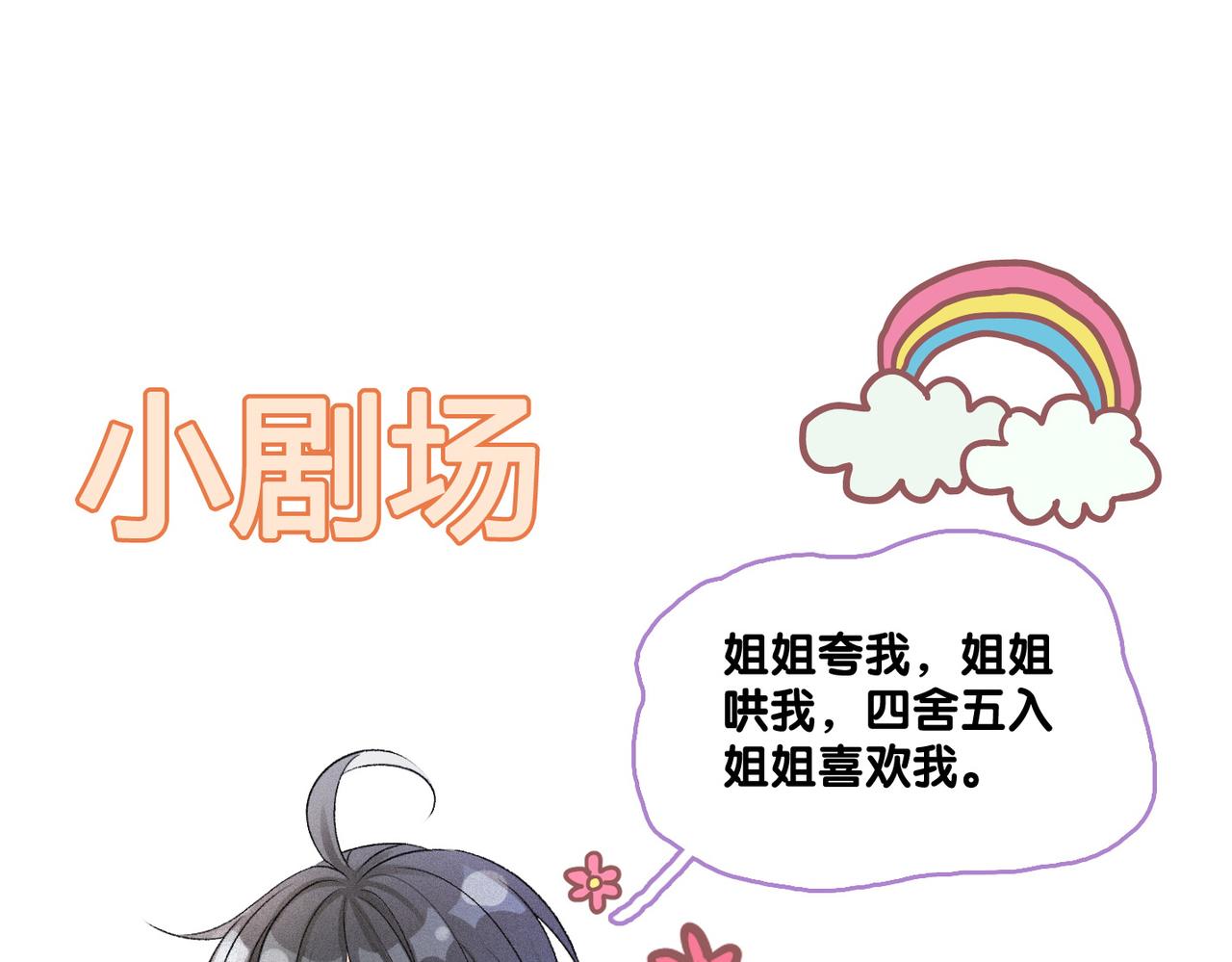 第19话 神秘新嘉宾106