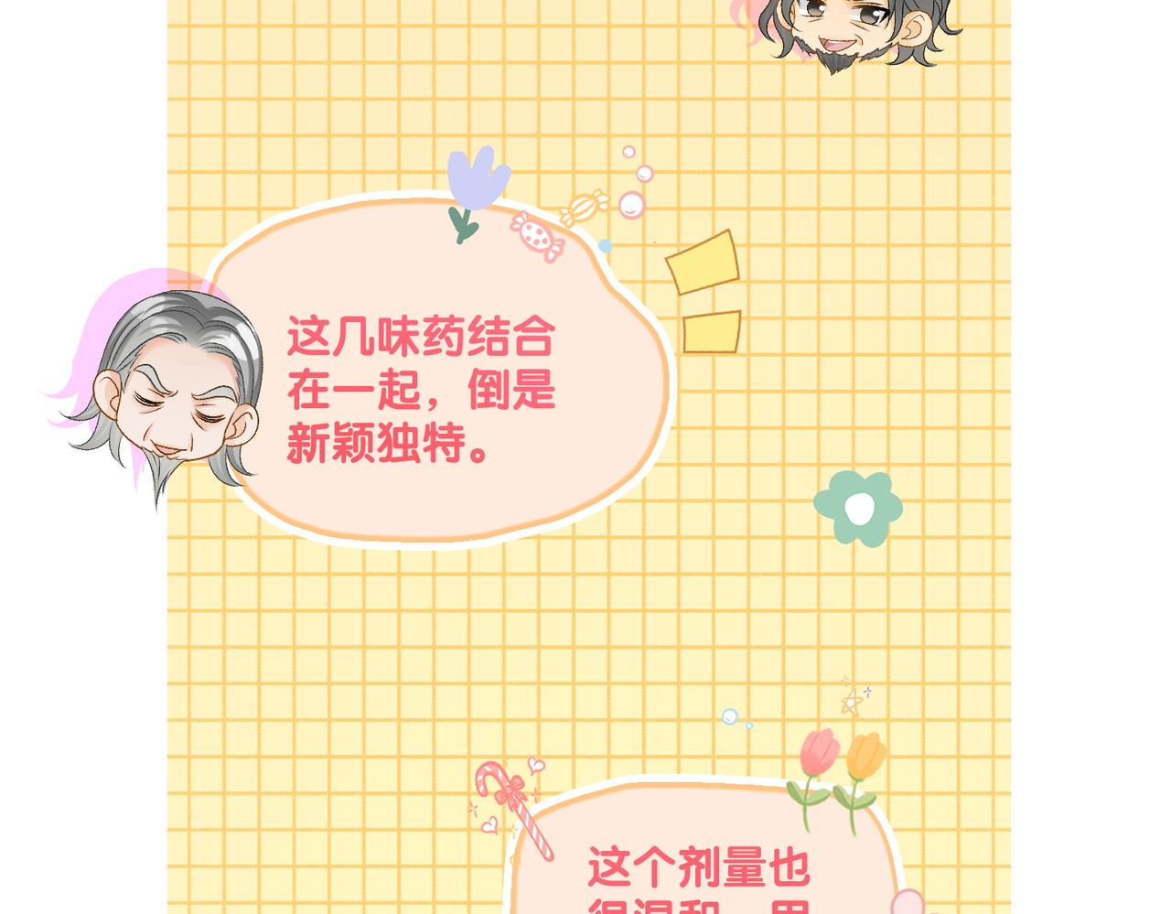 第36话 中医大师争当兔兔师父！62