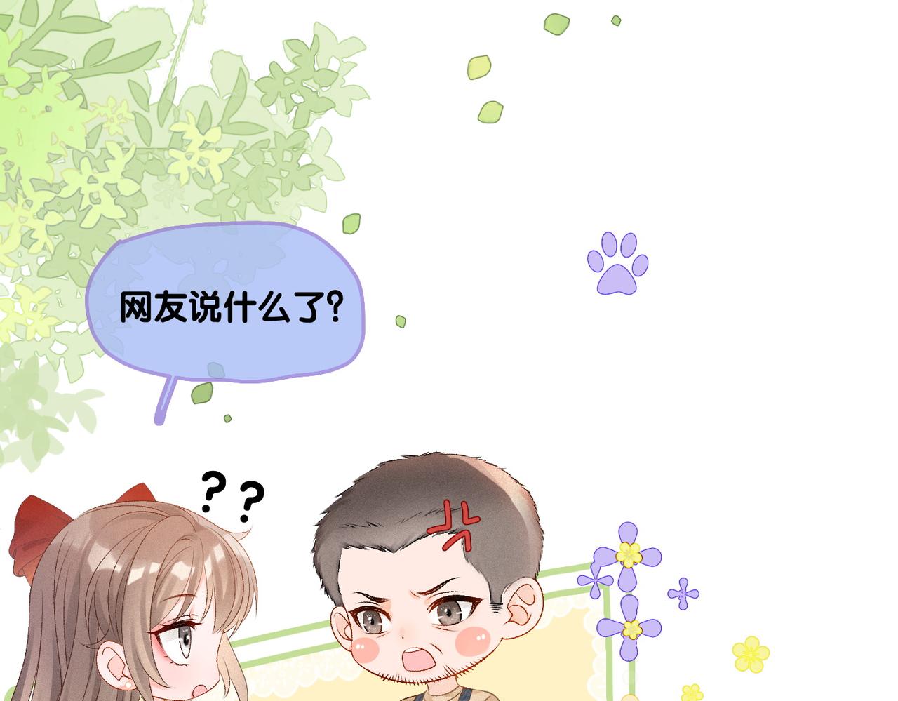 第18话 “绿茶”对决38