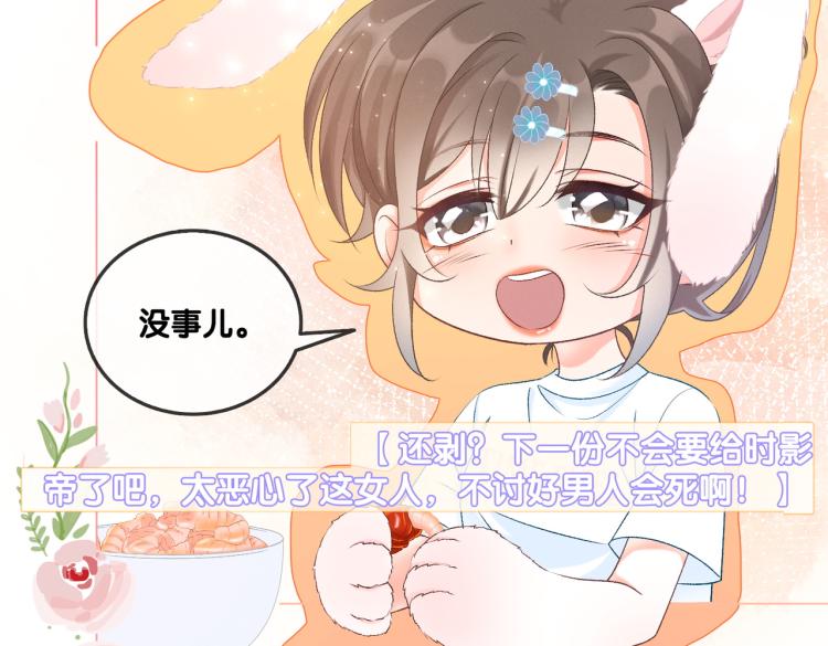 第9话 喂食play？77