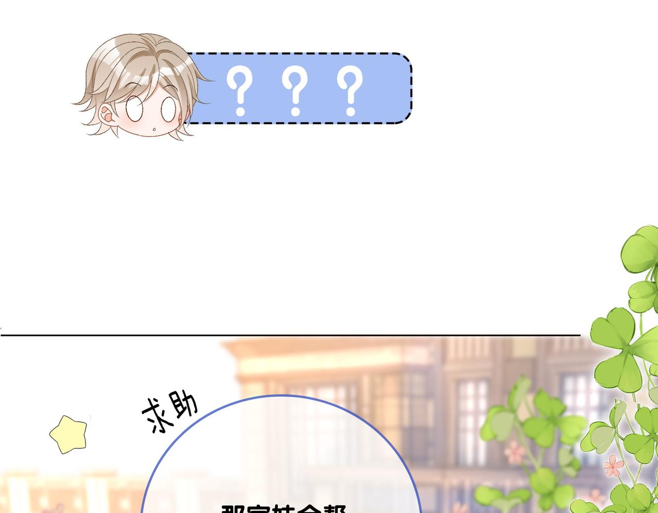 第73话 兔兔的理想型9