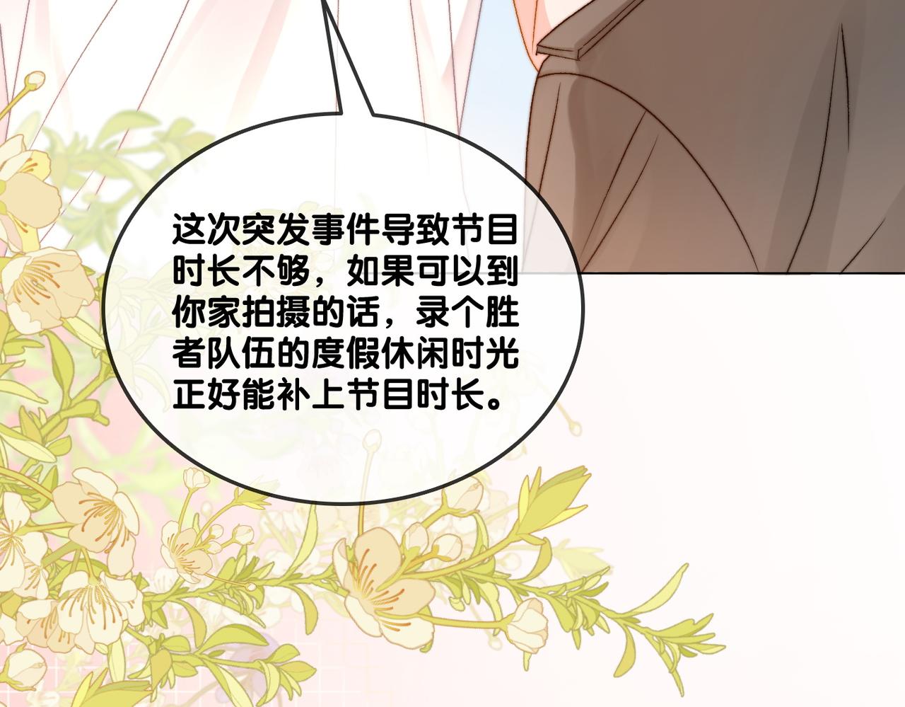 第82话 影帝求名分~44
