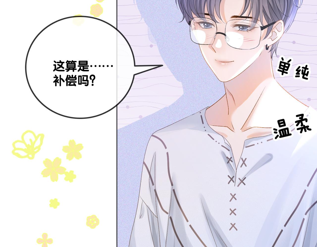 第32话 想吃兔兔~87