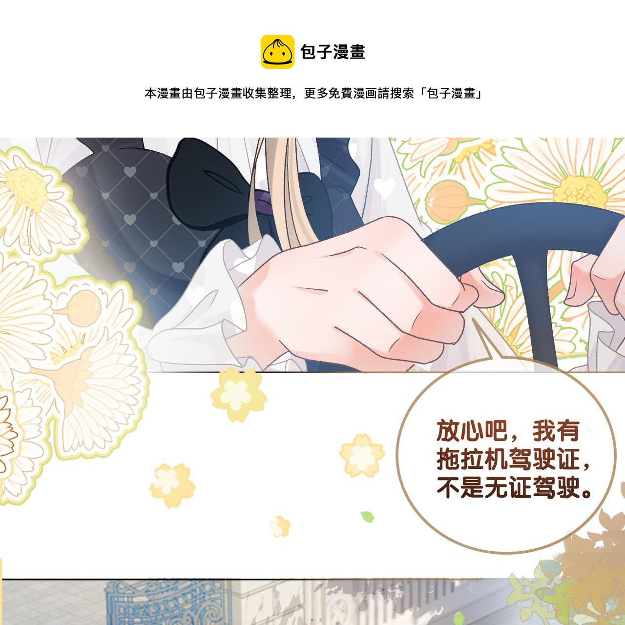 第29话 “拖拉机女神”67