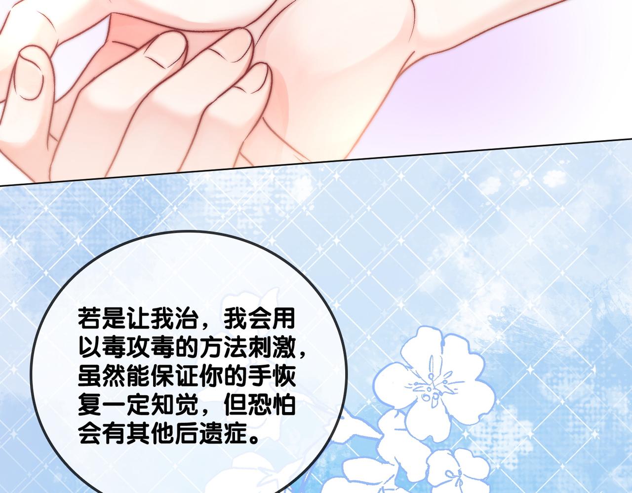 第36话 中医大师争当兔兔师父！76
