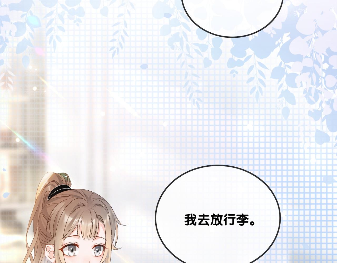 第23话 白莲花想使坏？9