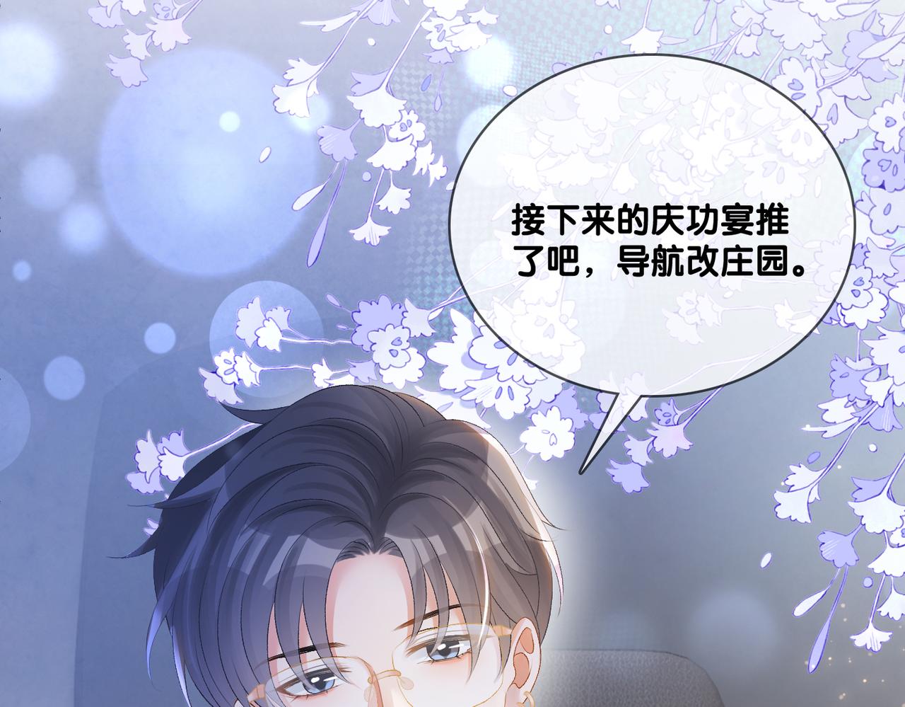 第74话 攻略傲娇闺蜜109