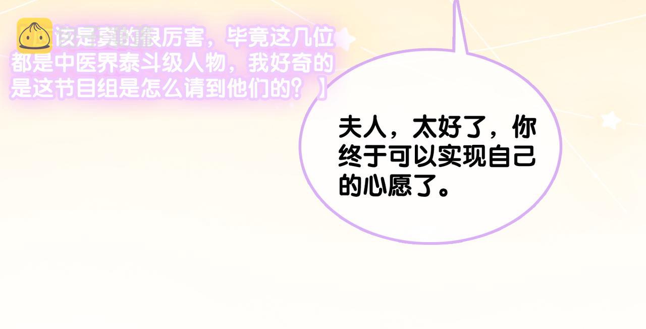 第36话 中医大师争当兔兔师父！69