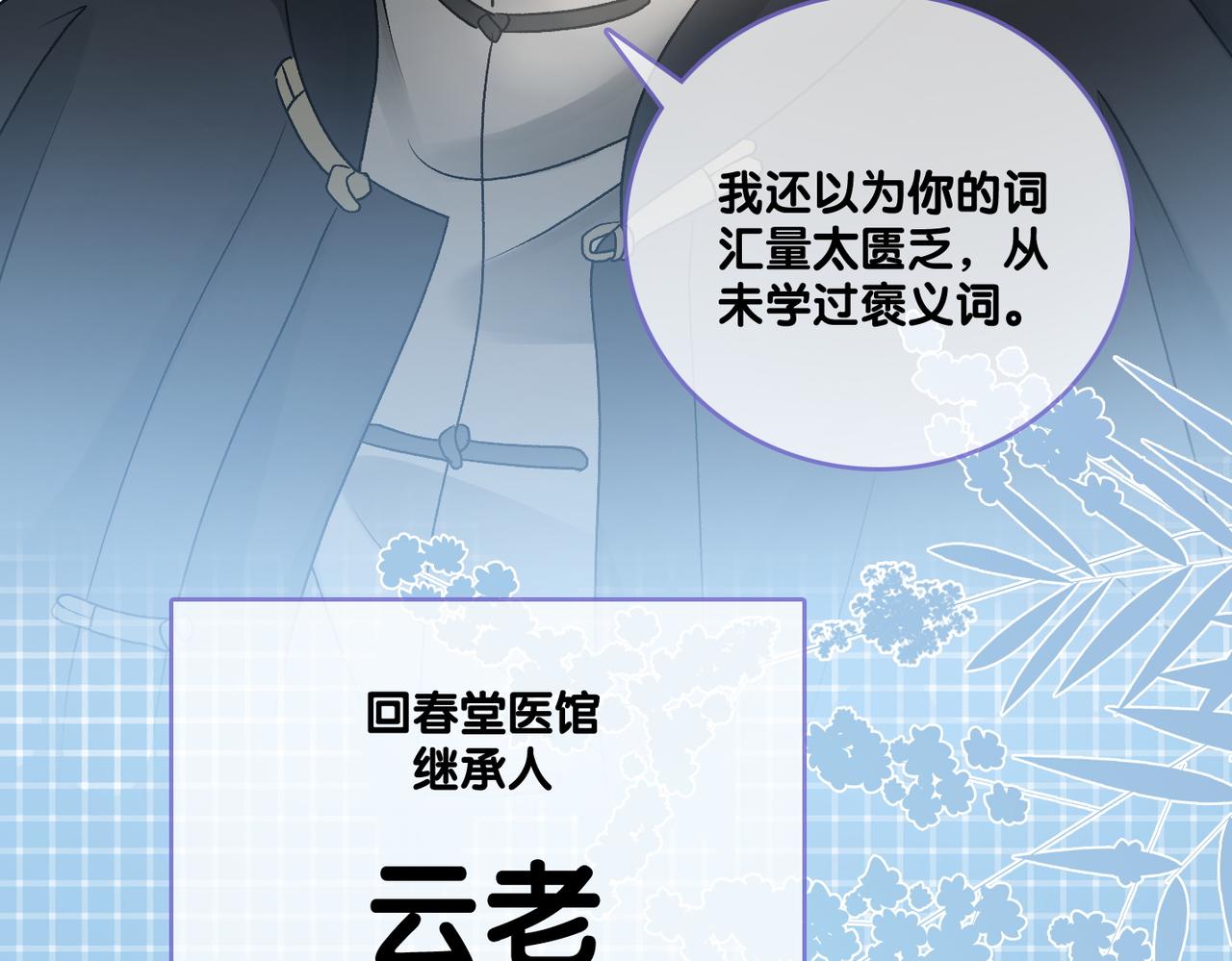 第36话 中医大师争当兔兔师父！18