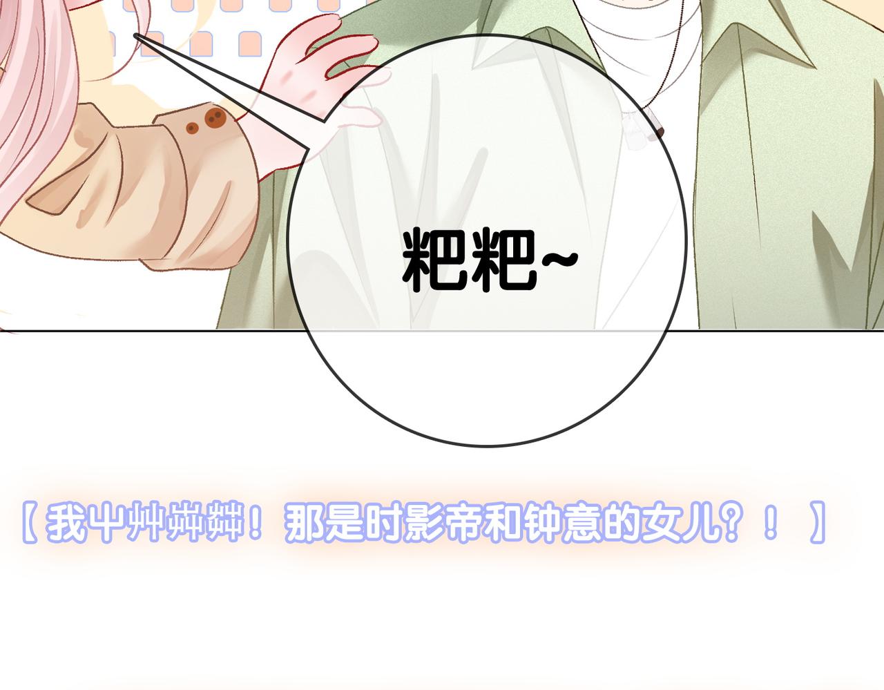 第64话 时绥有女儿？！100