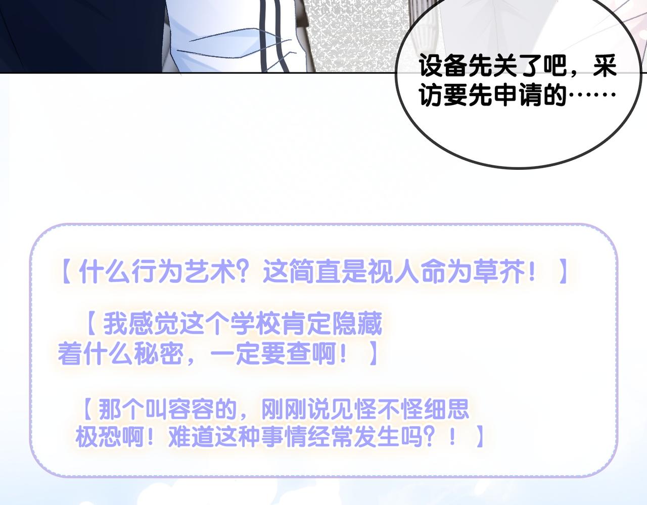 第30话 学校有猫腻？51