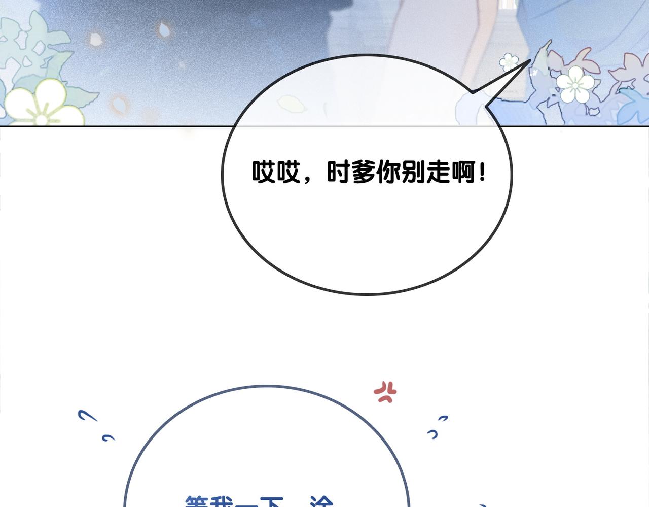 第26话 兔兔撒娇？11