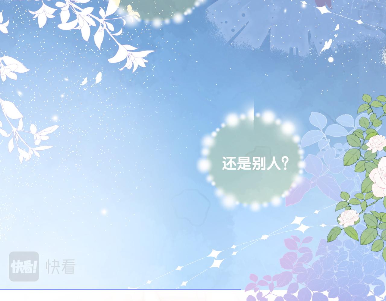 第77话 不许拐走兔兔~49