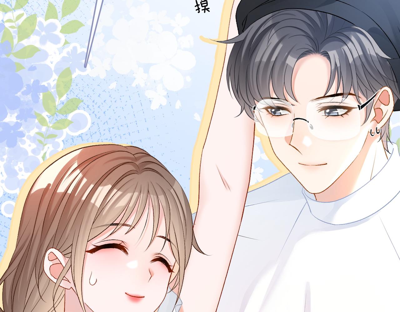 第47话 影帝他套路满满50