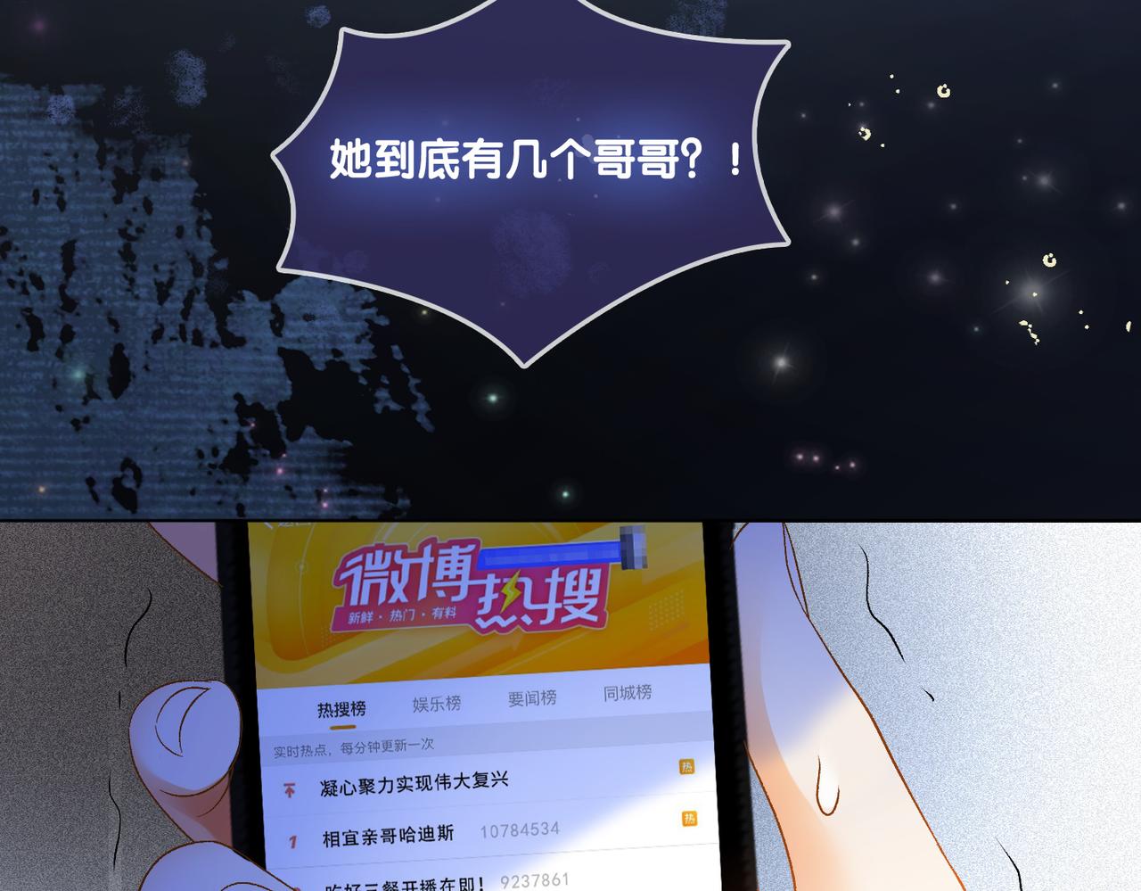 第22话 再上热搜106