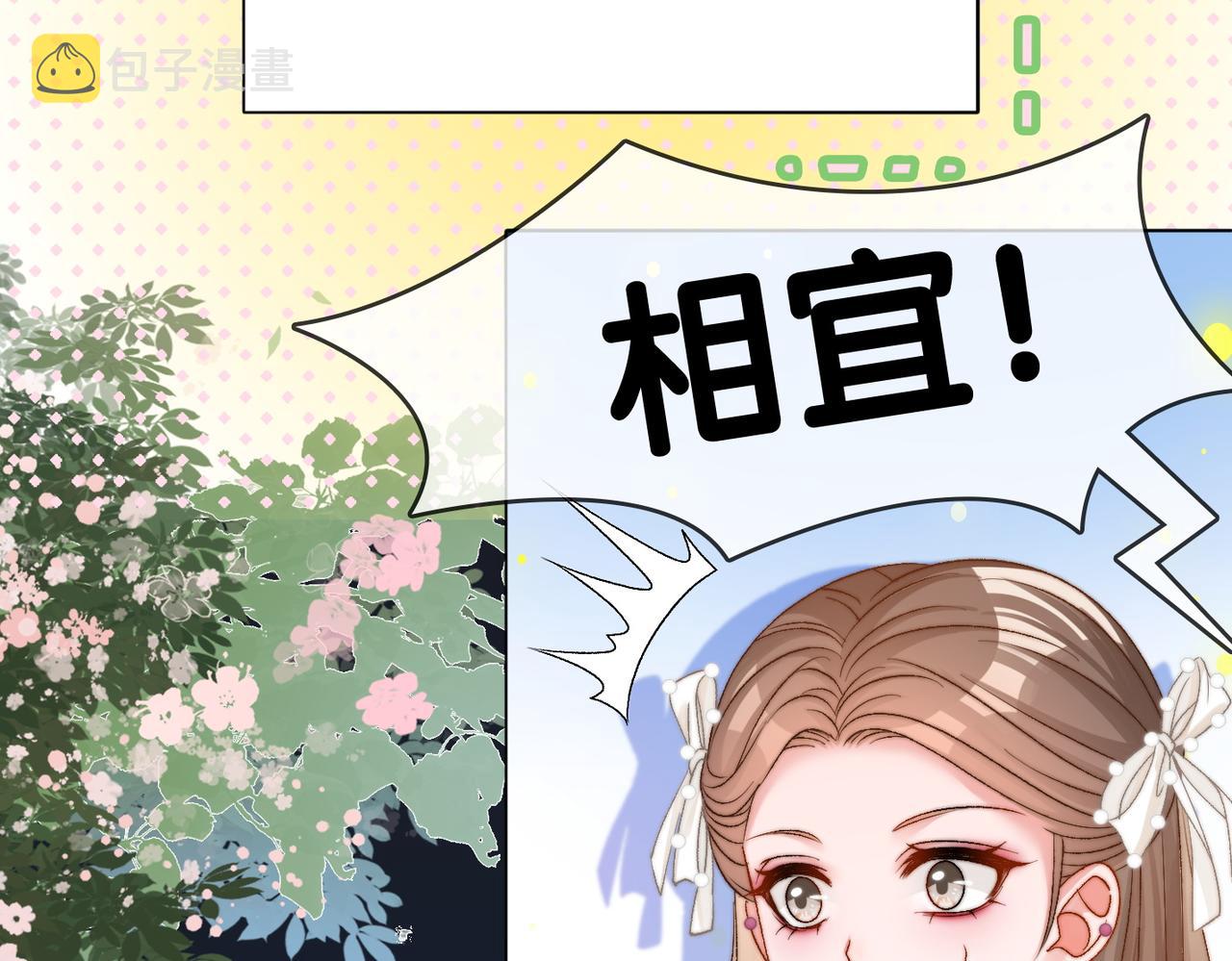 第86话 哥哥们太爱我了怎么办8