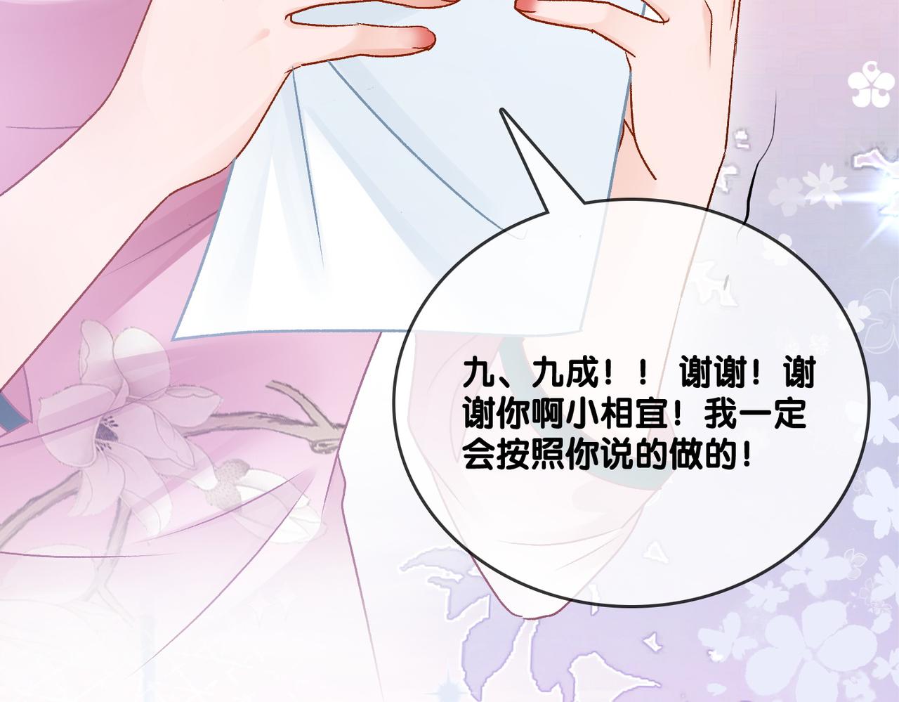 第35话 更难拿下的是哥哥98