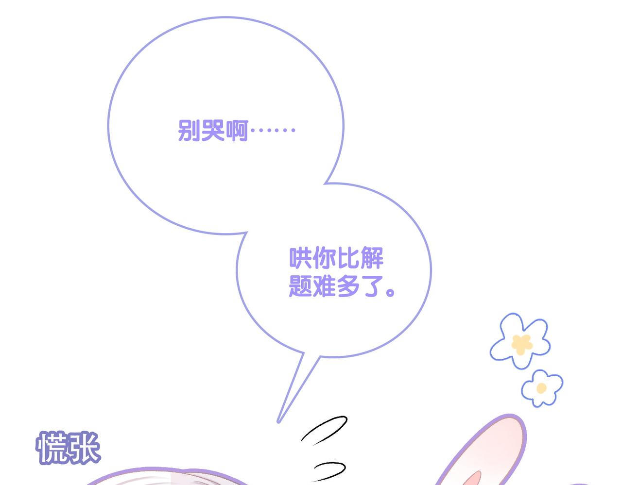 第37话 世界上最好的妹妹70