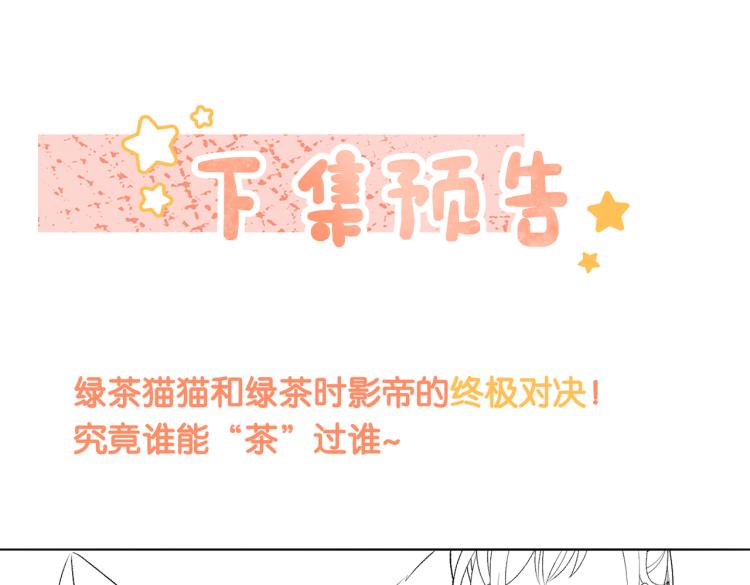 第12话 情敌出现！103