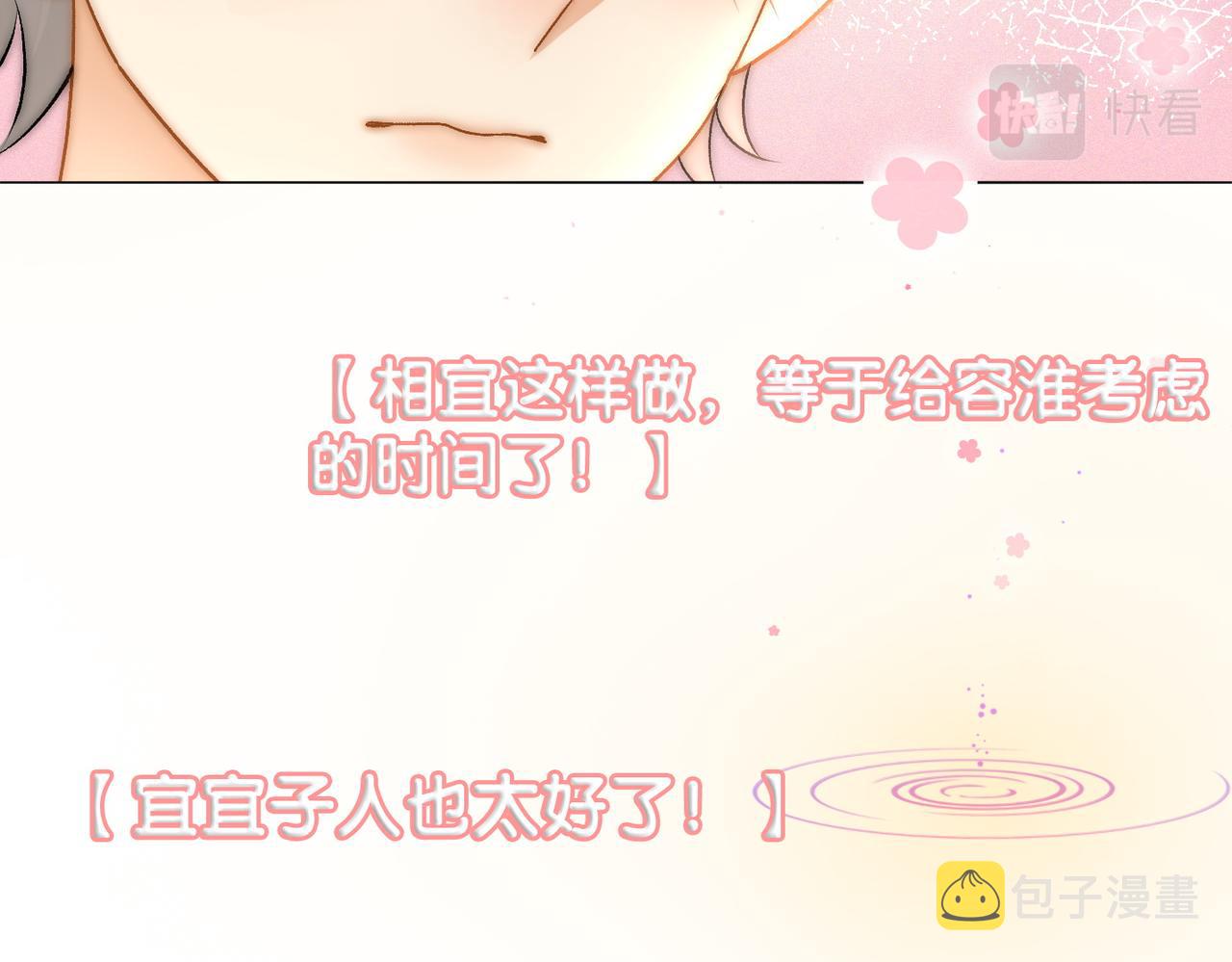 第59话桃花精宜宜子~30