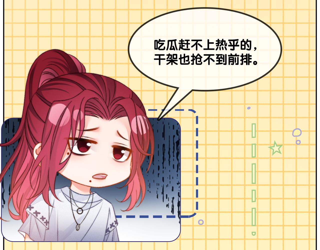 第86话 哥哥们太爱我了怎么办101