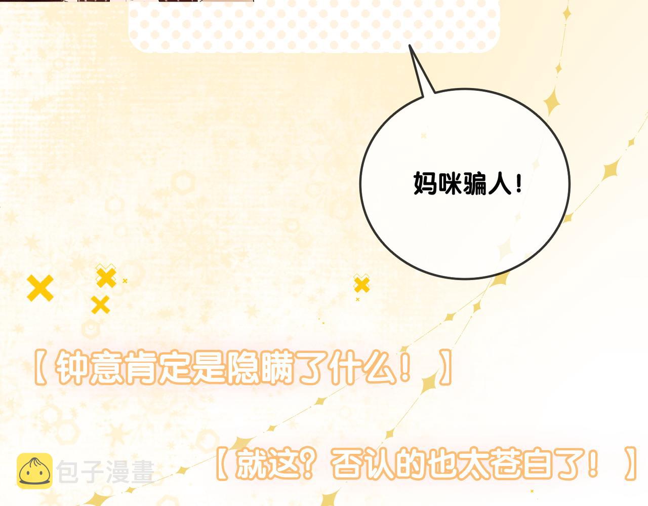 第65话 吃醋的嘴硬兔兔10