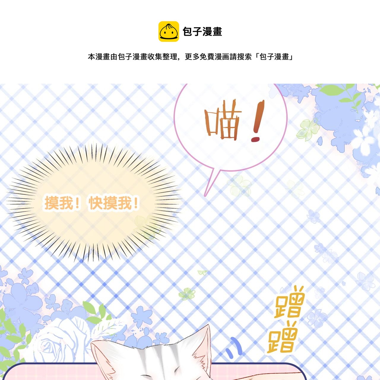 第23话 吃猫猫的醋20