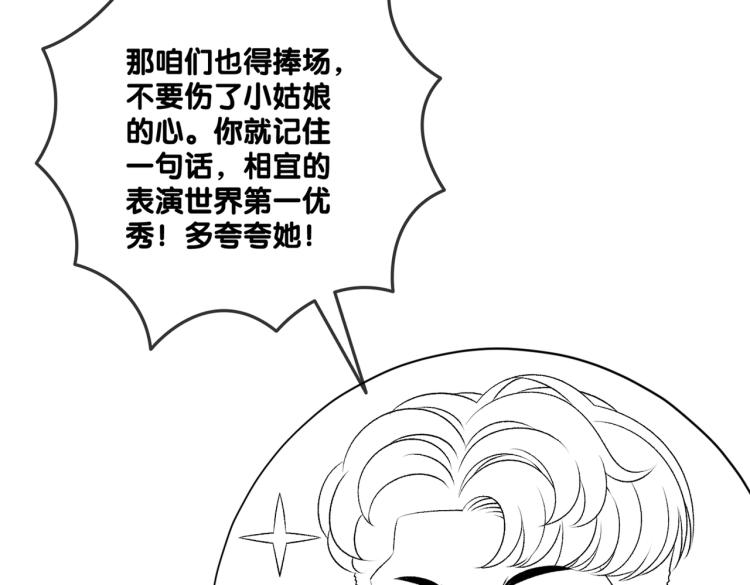 第13话 “绿茶”影帝？103